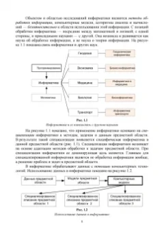 Виктор Цветков: Основы геоинформатики. Учебник