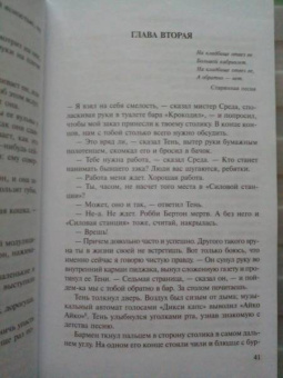 Нил Гейман: Американские боги