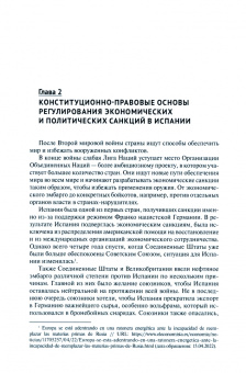 Кремянская, Мамитова, Павлов: Конституционно-прав. основы регулирования экономических и политических санкций в зарубежных странах