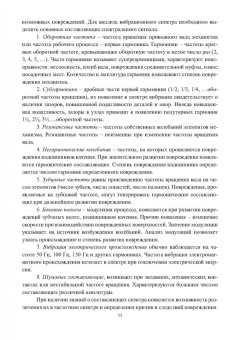 Владимир Сидоров: Диагностика металлургических машин. Монография