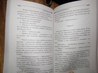 Дарья Донцова: Коррида на раздевание