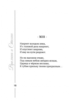 Олег Грилевский: Времена и Стихии