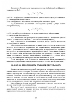 Пачурин, Елькин, Филиппов: Основы безопасности профессиональной жизнедеятельности. Учебное пособие