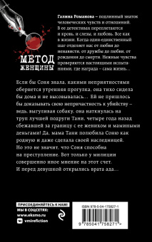 Галина Романова: Ночь с роскошной изменницей