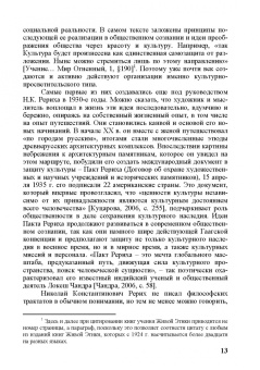 Ольга Лавренова: Николай Рерих. Путь к вершинам