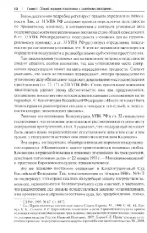 Геннадий Загорский: Актуальные проблемы судебного разбирательства по уголовным делам. Учебно-практическое пособие