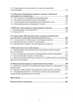 Елецкий, Корниенко: Введение в глобальную политическую экономию. Учебное пособие