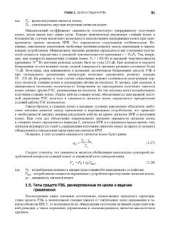 Куприянов, Перунов: Радиоэлектронная борьба в информационных каналах