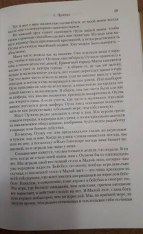 Джон Ирвинг: Молитва об Оуэне Мини
