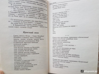 Алексей Ремизов: Взвихренная Русь