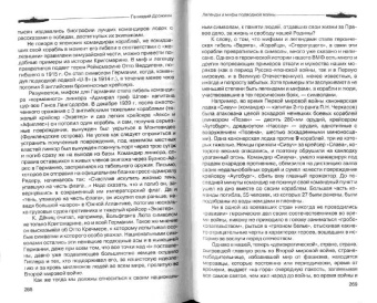 Геннадий Дрожжин: Легенды и мифы подводной войны