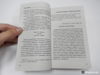 Клод Изнер: Коричневые башмаки с набережной Вольтера