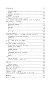 Николай Кун: Легенды и мифы Древней Греции и Древнего Рима