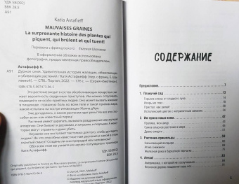 Катя Астафьефф: Удивительные растения. Комплект из 2-х книг