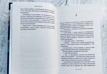 Меган Нолан: Акты отчаяния