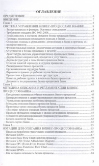 Роман Исаев: Секреты успешных банков. Бизнес-процессы и технологии