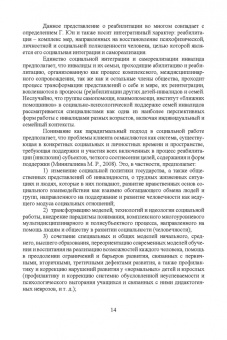 Мариям Арпентьева: Психосоциальное сопровождение лиц с ОВЗ и их семей. Монография