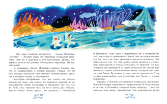 Николай Носов: Незнайка на Луне