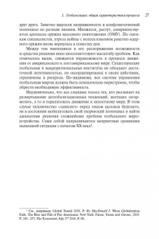 Виктор Кувалдин: Глобальный мир. Политика. Экономика. Социальные отношения