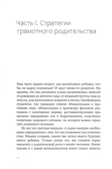 Рушель Блаво: Как воспитать успешного ребенка