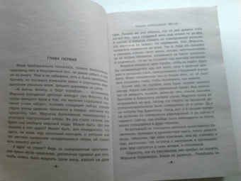 Людмила Мартова: Чужая путеводная звезда