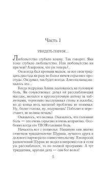 Татьяна Корсакова: Ты, я и Париж