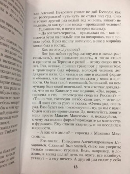 Михаил Лермонтов: Герой нашего времени