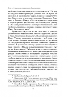 Владимир Волков: Были и небыли ливонской войны 1558–1583 годов