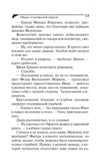 Дарья Донцова: Оберег от испанской страсти