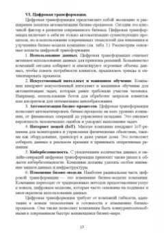 Антон Баланов: Автоматизация, цифровизация и оптимизация бизнес-процессов. IT-решения и стратегии