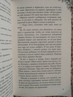 Александра Плен: Королевская школа. Часть 1. Пария