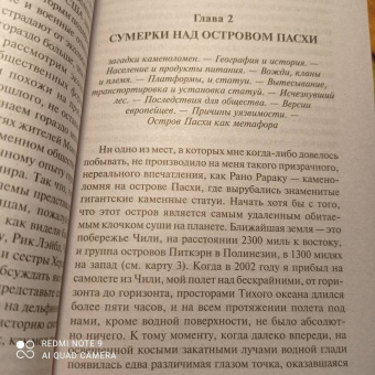 Джаред Даймонд: Коллапс. Почему одни общества приходят к процветанию, а другие - к гибели