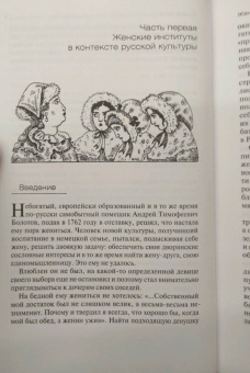 Пономарева, Хорошилова: Русская женщина. Воспитание, образование, судьба. XVIII - начало XX века