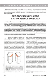 Журнал "Наука и жизнь" № 12. 2021