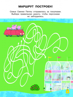 Свинка Пеппа. Загадки и головоломки (с наклейками)