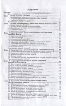 Шершнева, Ларькина: Конструирование одежды. Теория и практика. Учебное пособие