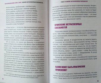 Вешке, Слейт: Развитие экстрасенсорных способностей для каждого. У вас есть сила, научитесь ее использовать