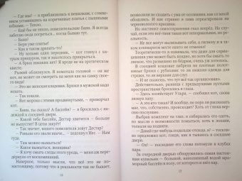 Эрато Нуар: Попала и попалась