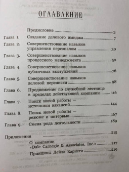 Дейл Карнеги: Как быстро сделать карьеру