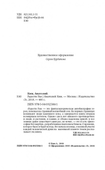 Анатолий Ким: Радости Рая