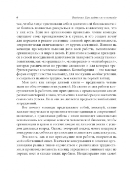Бритт Андреатта: Нейробиология команд. Как запрограммировать сотрудников на взаимодействие