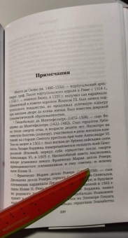 Бальдассаре Кастильоне: Придворный