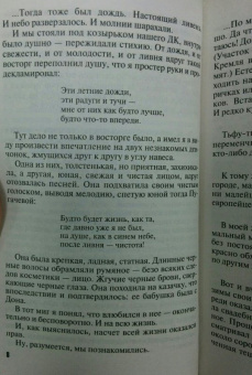 Литвинова, Литвинов: Я тебя никогда не забуду