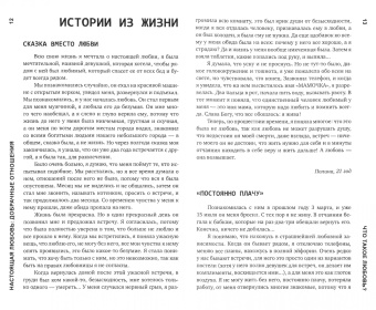 Настоящая любовь. Добрачные отношения