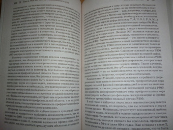 Дэвидсон, Бегли: Эмоциональная жизнь мозга