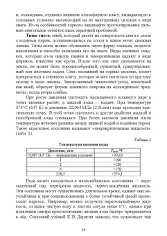 Клопов, Гончаров: Роль воды в жизни биологических объектов. Учебное пособие