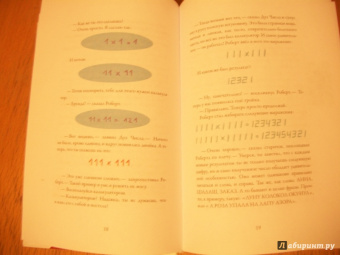 Ханс Энценсбергер: Дух Числа. Книга под подушку для всех, кто боится математики