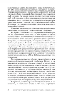 Позняковский, Ивашевская, Рязанова: Экспертиза продуктов пчеловодства. Качество и безопасность. Учебное пособие. СПО
