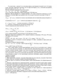 Литвинова, Хорунжий: Химия. Основы химии для студентов медицинских вузов. Учебник для вузов
