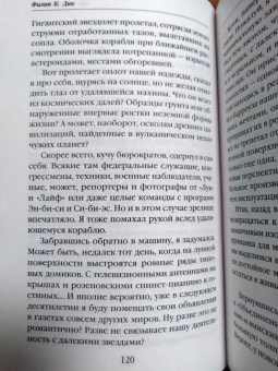 Филип Дик: Мы вас построим